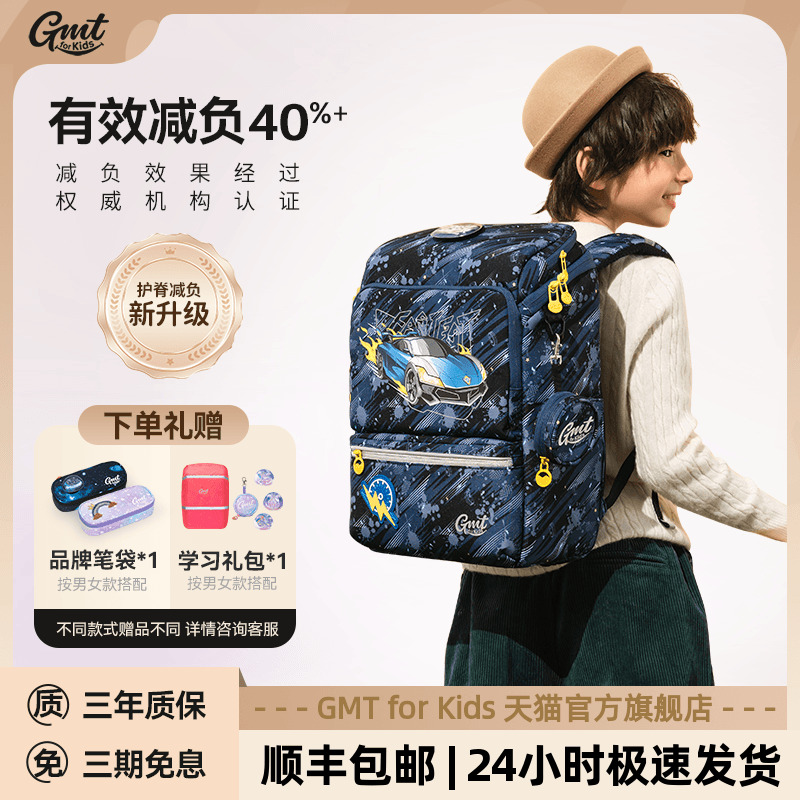 Gmtforkids减负护脊小学生书包