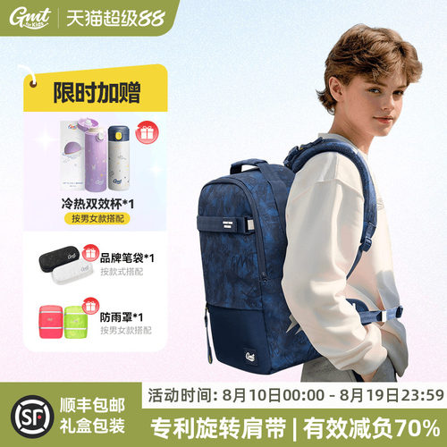 GMTforKids儿童书包护脊减负