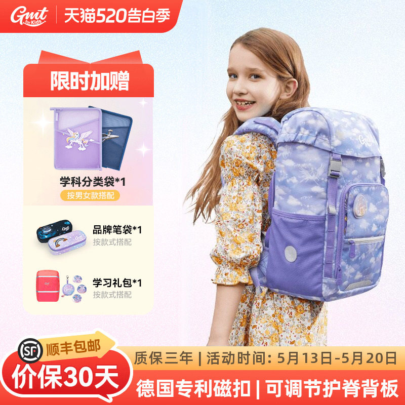 GMT for Kids护脊减负书包女小学生精准可调节毫米级背板New Pro