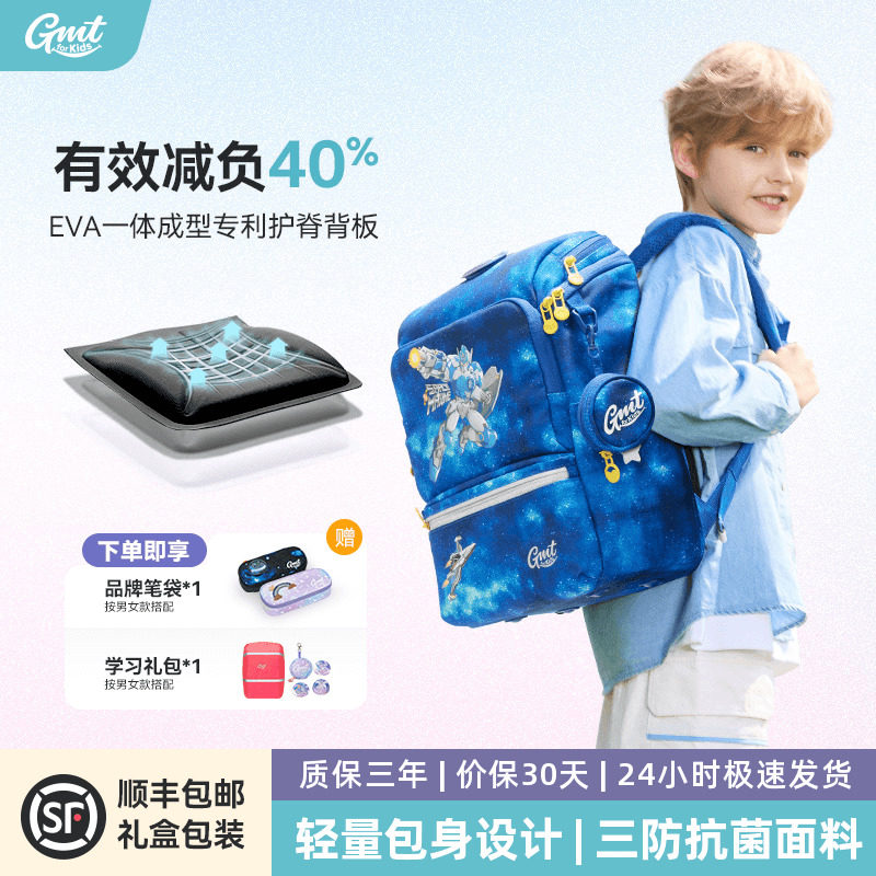 GMT for Kids 小学生书包减负护脊儿童背包男女轻便减负3—6年级
