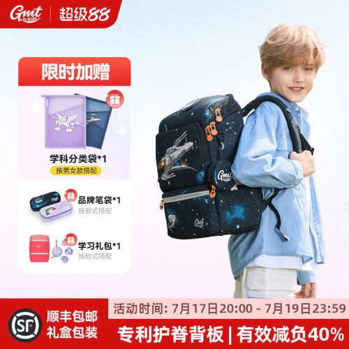 Gmtforkids小学生护脊书包