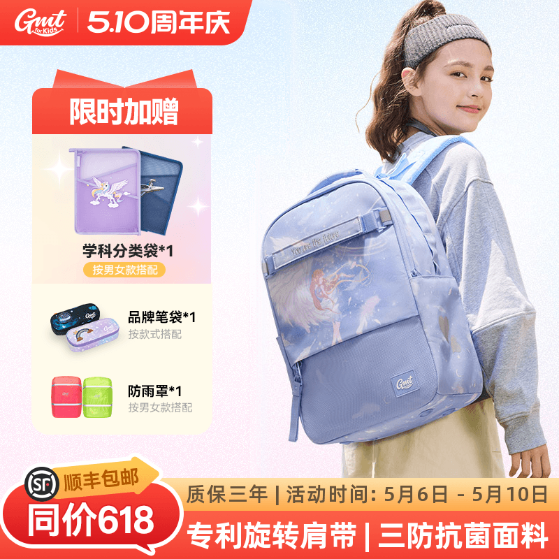 GMT for Kids书包女小学生三到九年级大容量护脊背包男初中双肩包