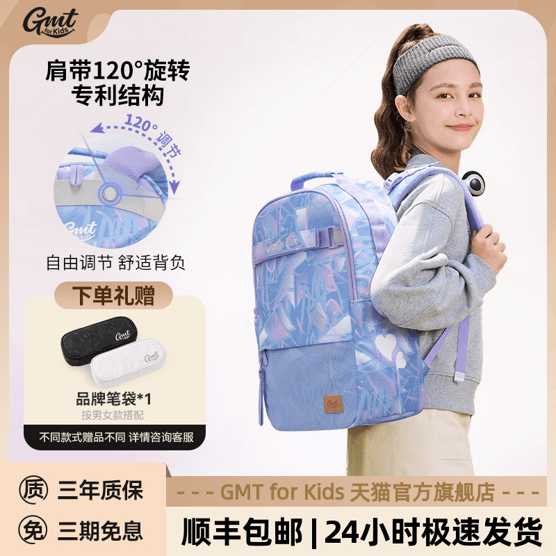 GMTforKids护脊书包