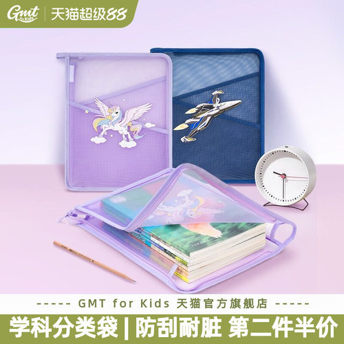 GMTforkIds学科分类袋大容量