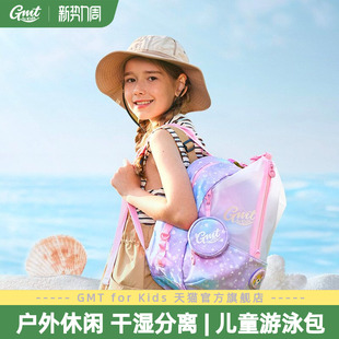 GMT Kids游泳包儿童干湿分离男女童双肩背包防水包沙滩收纳袋 for