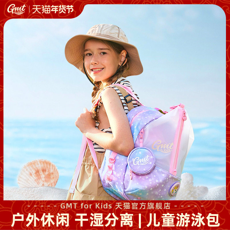 GMT for Kids游泳包儿童干湿分离男女童双肩背包防水包沙滩收纳袋,玩具/童车/益智/积木/模型,书包,淘宝优惠券,粉丝福利购,淘宝优惠卷