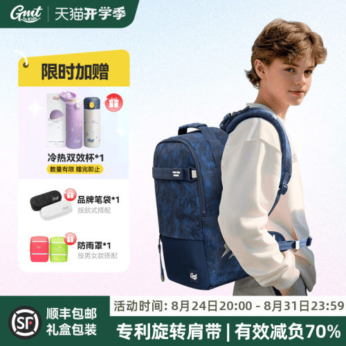 GMTforKids儿童书包护脊减负