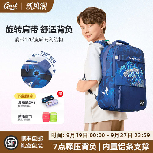GMTforKids小学生护脊书包