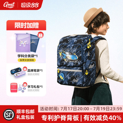 Gmtforkids减负护脊小学生书包