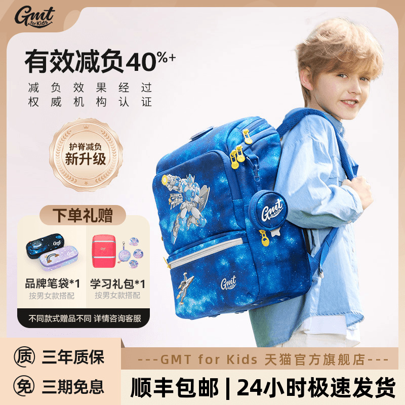 GMTforKids护脊减负儿童书包