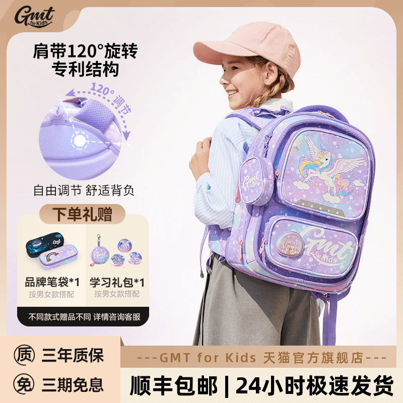 GMT for Kids儿童书包女小学生护脊书包2023新款可扩容1-3-6年级