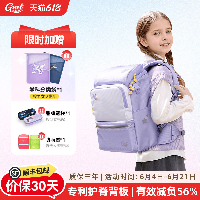 GMT for Kids减负护脊儿童书包轻便男女小学生一到四年级双肩背包