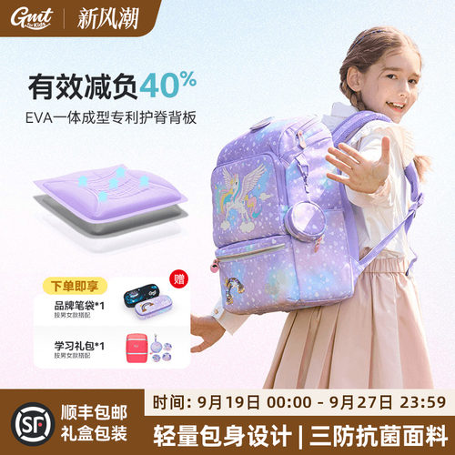 GMTforKids小学生护脊书包