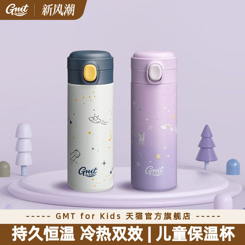 GMTforKids保温杯保冷杯