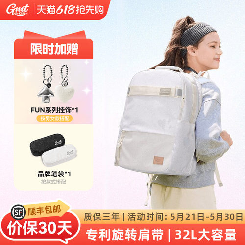 GMTforKids护脊减负中学生书包