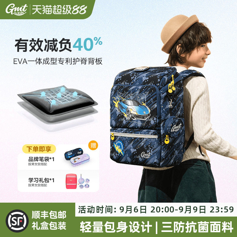 Gmtforkids减负护脊小学生书包图片
