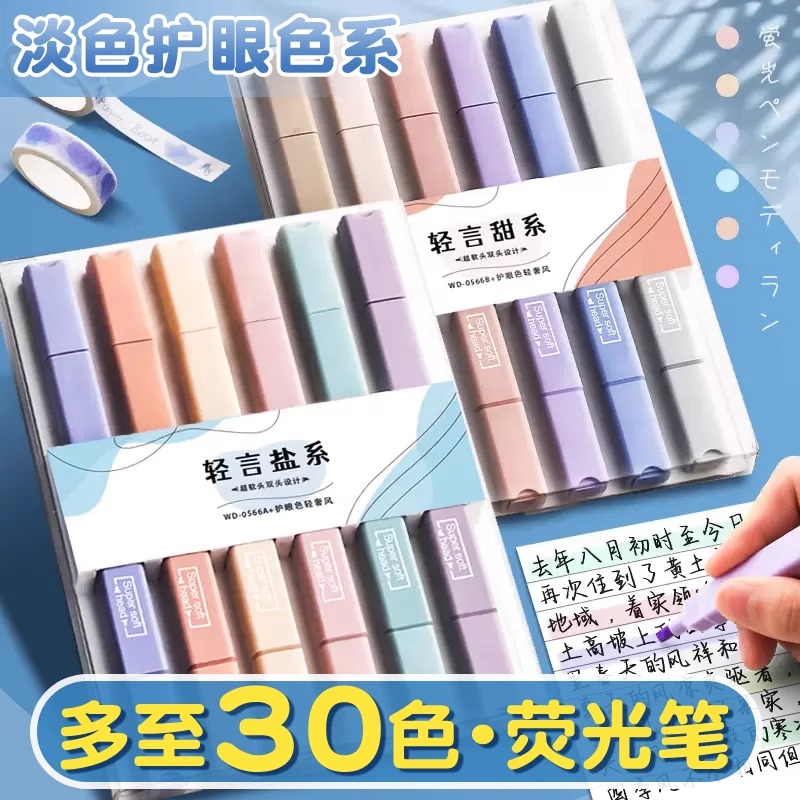 【天猫正品】荧光笔双头荧光标记笔学生用记号笔彩色划重点手帐笔小学生专用初中生莫兰迪色高颜值ins风莹光