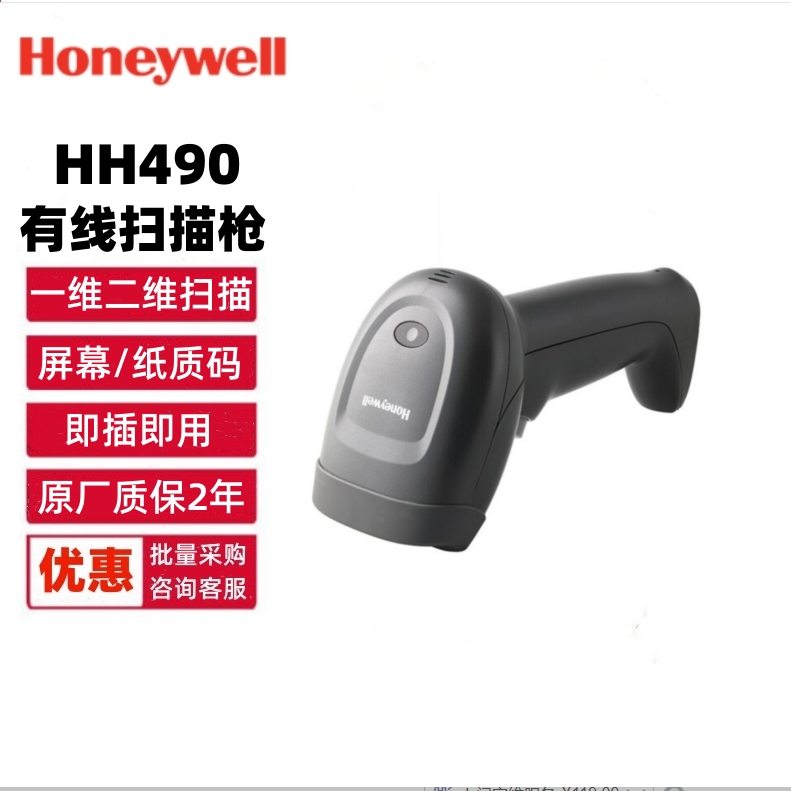 honeywell扫码枪超市收银