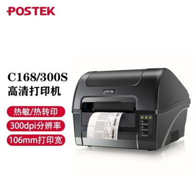 POETEK博思得C168 300s不干胶打印机热敏网线线缆固定资产标吊牌