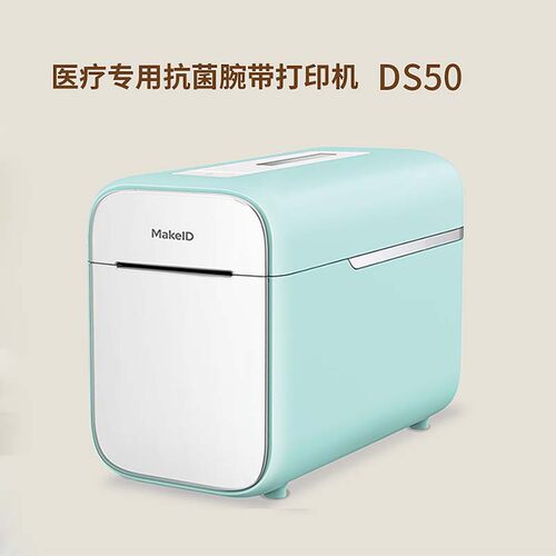 DS50腕带打印热敏打印标签机