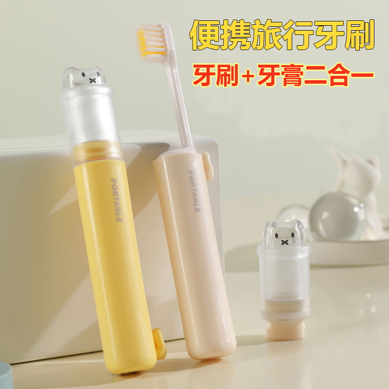 旅行折叠牙刷牙膏便携软毛