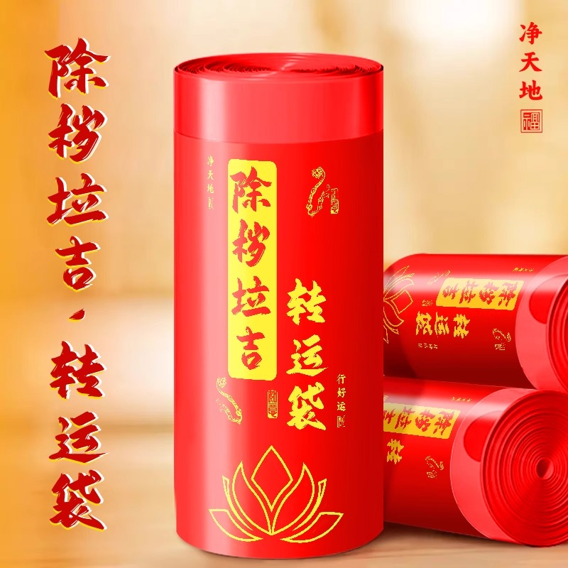 【60只】除秽拉吉转运塑料袋加厚家用手提式红色免撕抽绳垃圾袋新