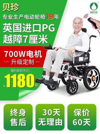 上海贝珍电动轮椅四轮老人可折叠轻便代步车残疾人智能全自动