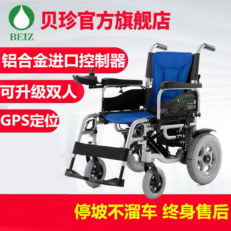 BEIZ上海贝珍电动轮椅车轻便可折叠老年残疾老人代步车助行器6201