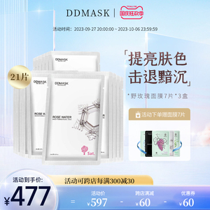 DDMASK新西兰每日鲜颜玫瑰面膜补水保湿靓白睡眠免洗3盒正品套装