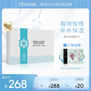 DDMASK新西兰进口玫瑰面膜女补水保湿极地水面膜男女士正品10片装