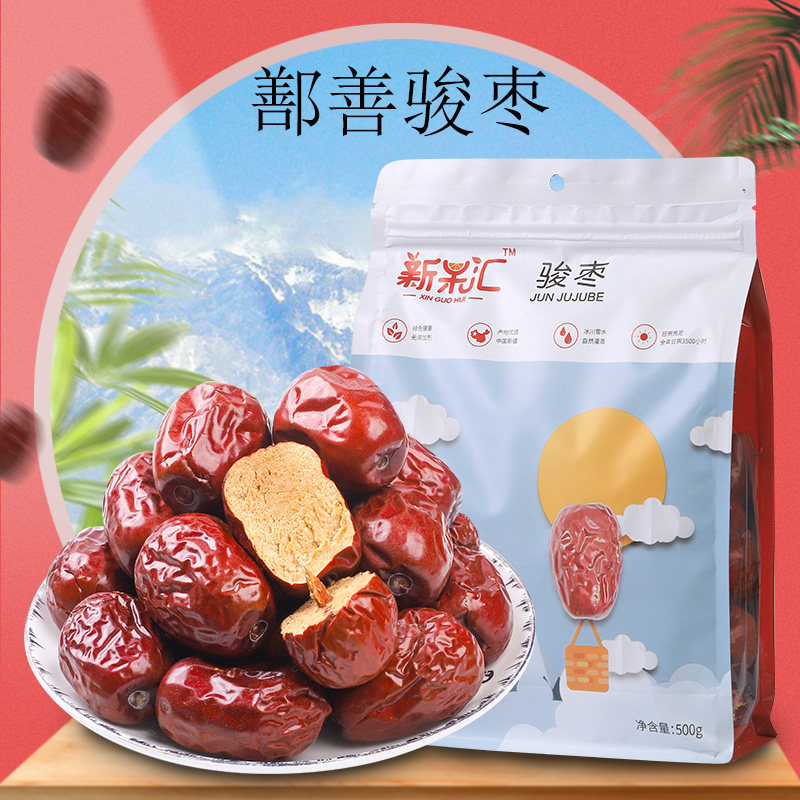 新果汇2021鄯善骏枣新疆特产一级和田大枣红枣水果干零食包装500g