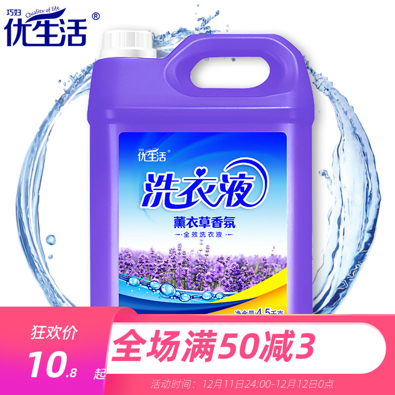 不伤手低泡易漂亮白香氛洗衣液