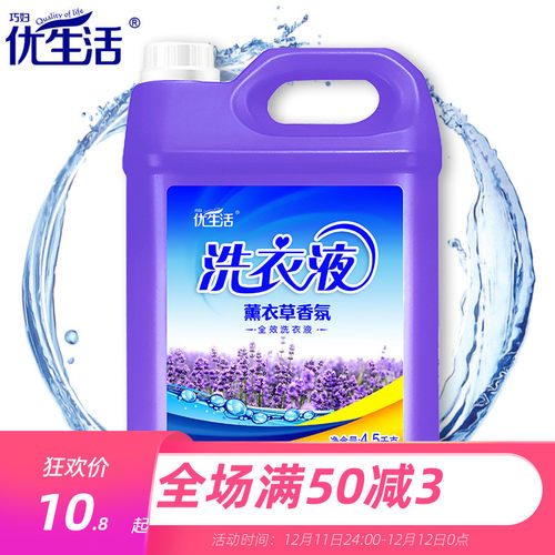 不伤手低泡易漂亮白香氛洗衣液