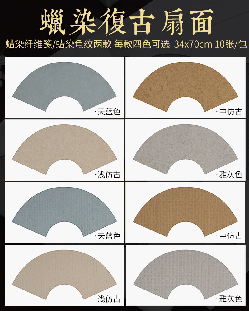曹张记 蜡染笺宣纸 半生半熟毛笔书法创作专用作品纸 扇形扇面镜片四尺四开 仿古龟纹纤维比赛参赛小楷宣纸