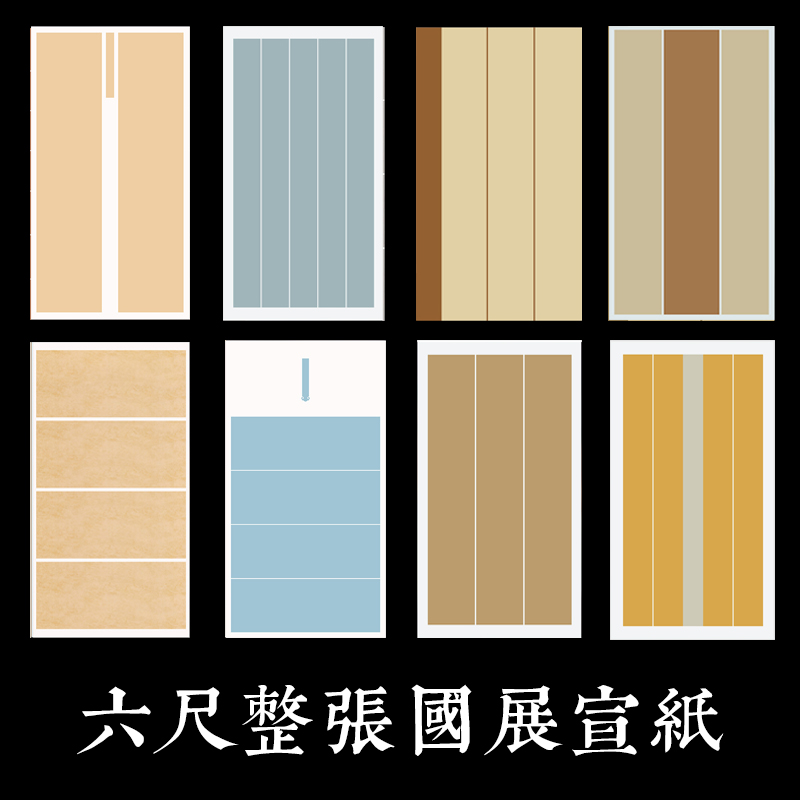 六尺整张安徽泾县半生半熟宣纸