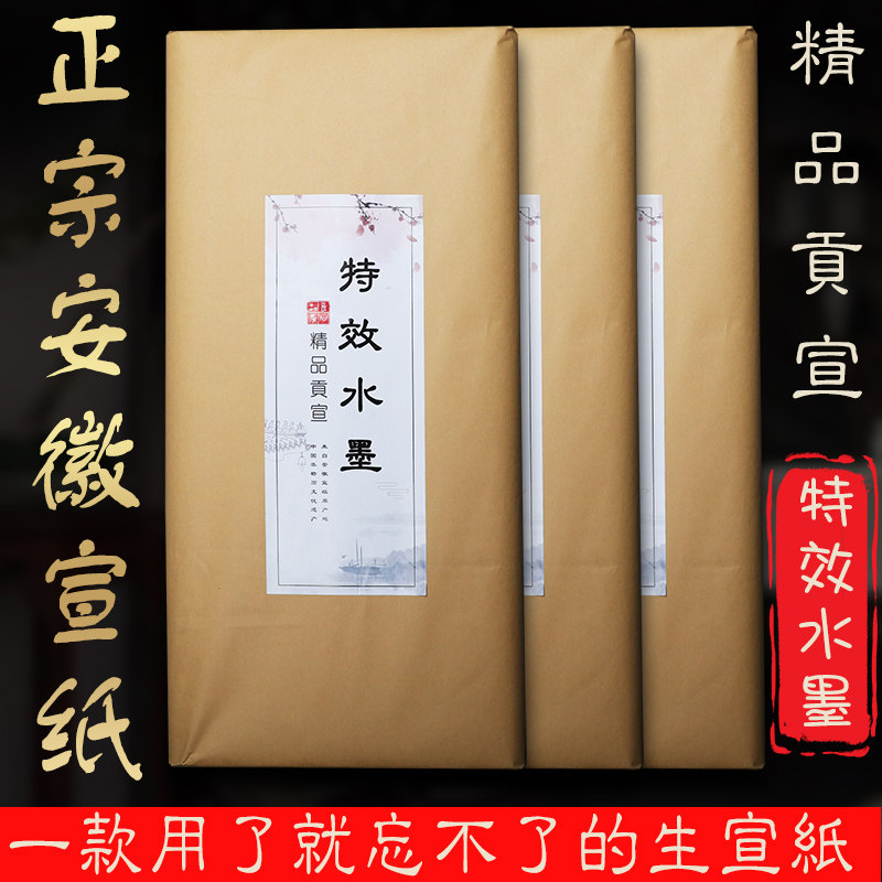 曹张记 宣纸生宣  安徽生宣纸 毛笔字书法国画创作专用作品纸四尺六尺对开八尺泾县批发加厚100张