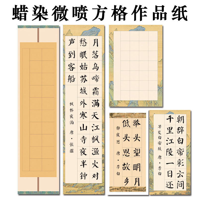 四尺对开书法作品纸28格半生半熟宣蜡染微喷20格四尺三开四开40格56格10格14格比赛参赛考级毛笔字书法创作纸