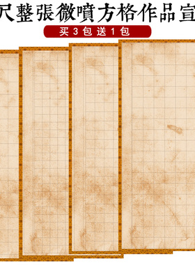 曹张记四尺整张方格宣纸半生半熟毛笔字书法作品纸比赛参赛国展投稿创作专用格子3456789cm28格40格56格微喷