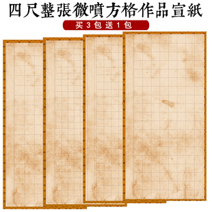 曹张记四尺整张方格宣纸半生半熟毛笔字书法作品纸比赛参赛国展投稿创作专用格子3456789cm28格40格56格微喷