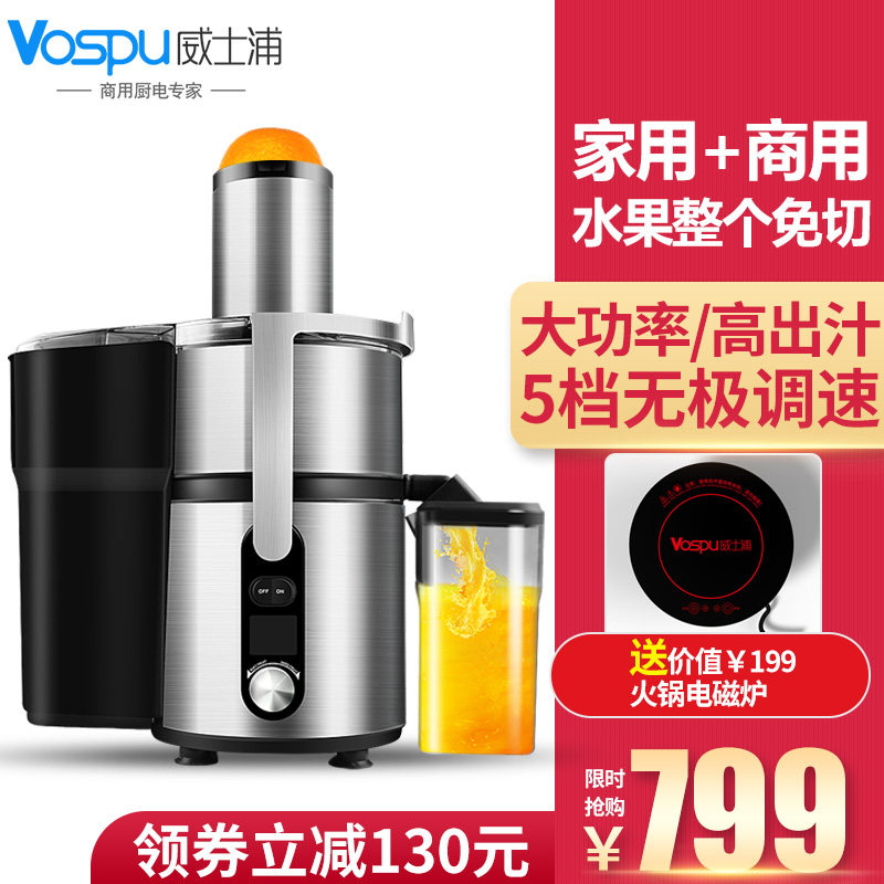 威士浦榨汁机渣汁分离鲜榨果汁店多功能水果机大功率奶茶店原汁机