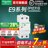 施耐德官方旗舰店断路器 E9系列2P40A 63A自恢复过欠压保护器