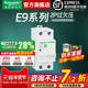 施耐德官方旗舰店断路器 E9系列2P40A 63A自恢复过欠压保护器