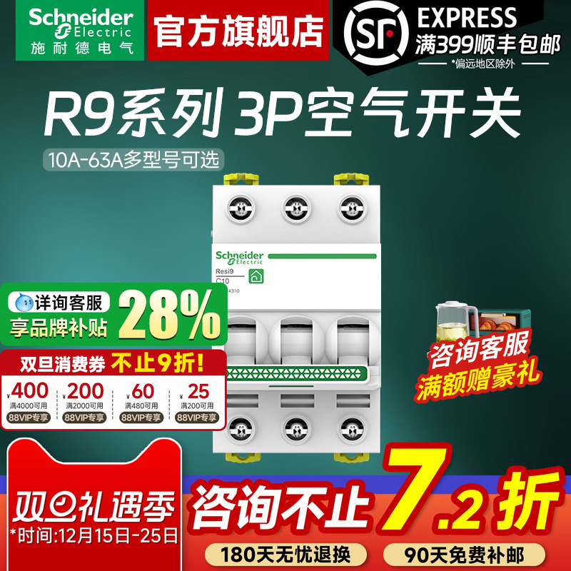 施耐德官方旗舰店R93P空气开关
