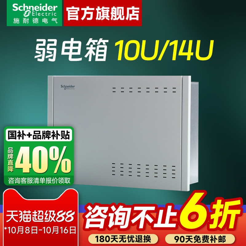施耐德旗舰店10U/14U家用弱电箱