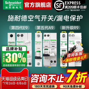 施耐德空气开关带漏电保护器 E9/A9/R9家用空开1P/2P/3P/4P断路器