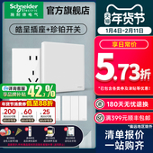 施耐德开关插座官方旗舰店皓呈 珍铂白超薄斜五孔带开关双usb插座