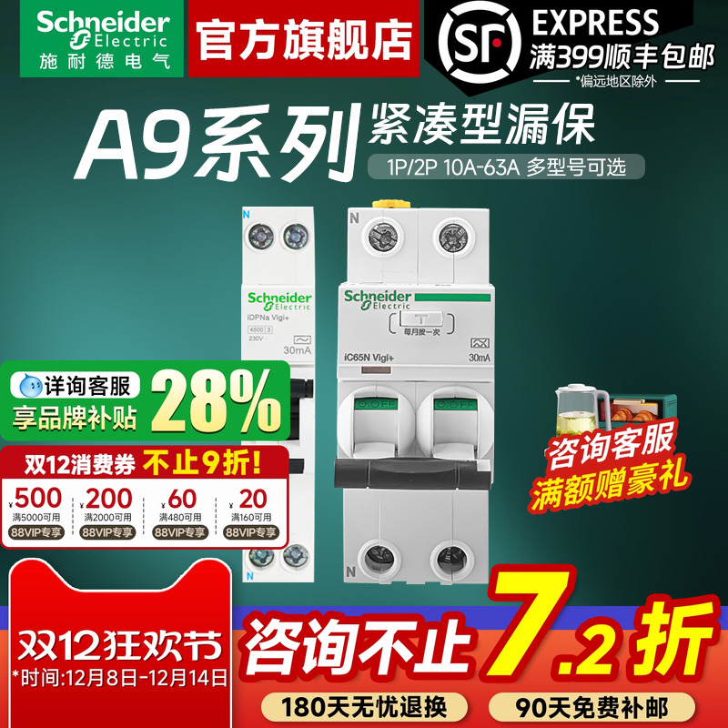 施耐德官方旗舰店A9紧凑型漏保
