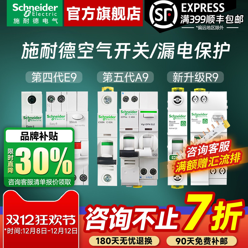 施耐德空气开关带漏电保护器 E9/A9/R9家用空开1P/2P/3P/4P断路器