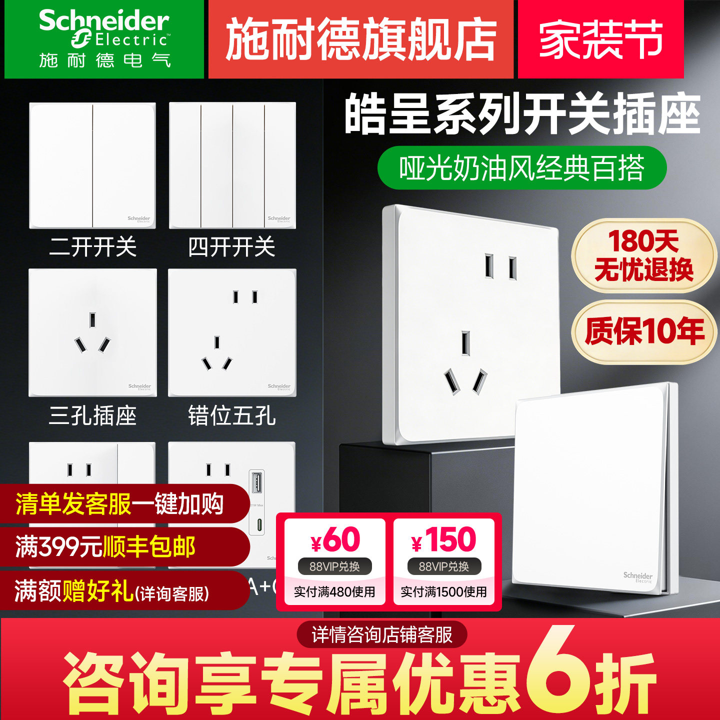 【施耐德官旗店】皓呈开关插座图片