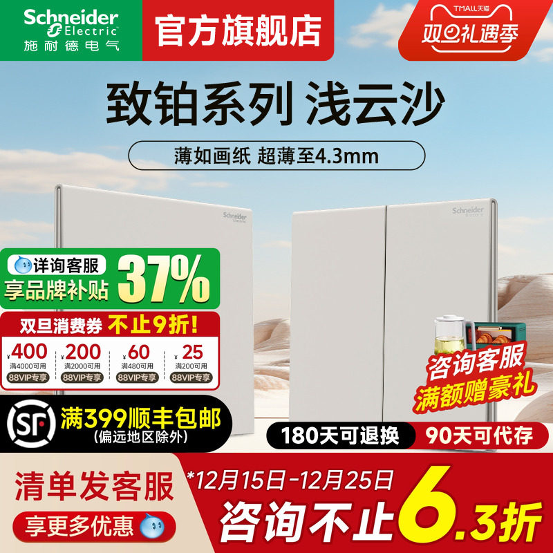 施耐德开关插座官方旗舰店 致铂浅云沙家用五孔带usb插座开关面板